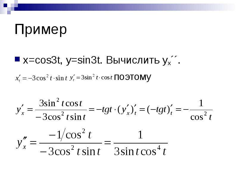 Sin t 3. Cos3t. Cos 3t производная. Производная от cos^3t. Изображение cos3 t.