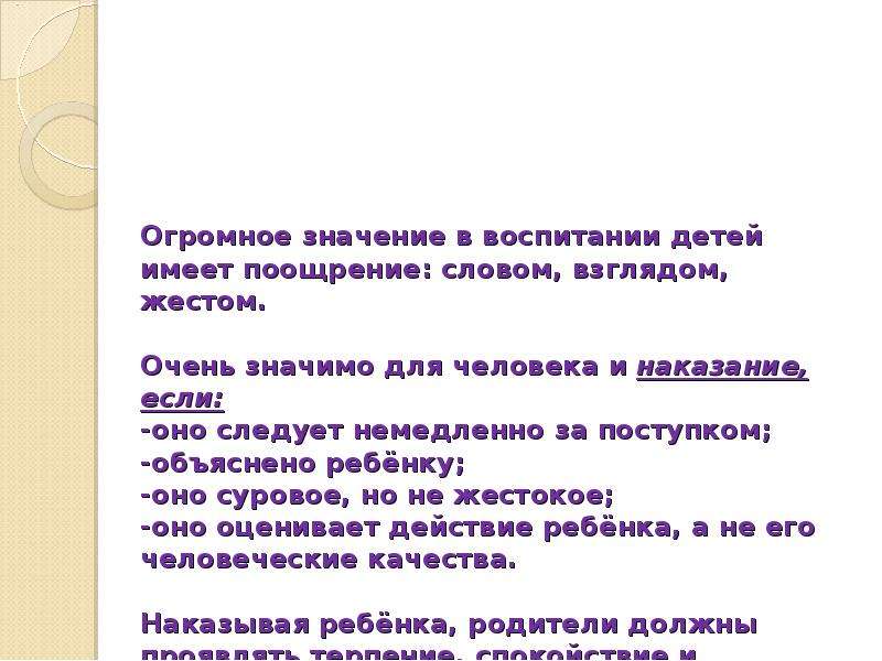 Значение воспитания. Слова для характеристики ребёнка. Стимулирует значение слова.