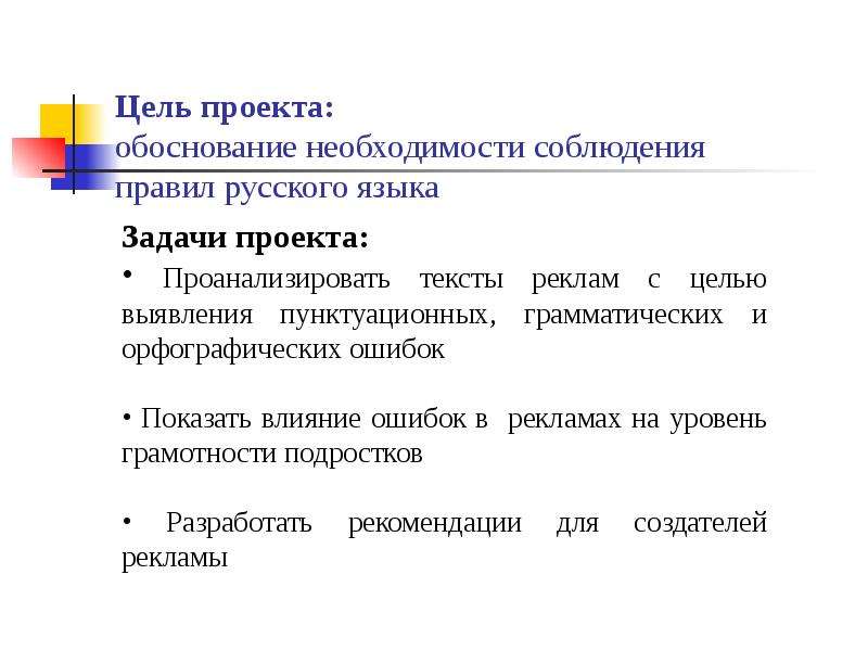 Что писать в обосновании проекта