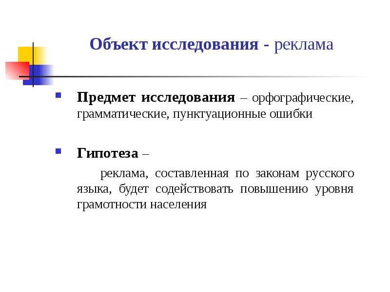 Пунктуационные ошибки. Объект исследования рекламы. Предмет исследования в рекламе. Грамматические орфографические пунктуационные ошибки. Предмет изучения орфографии.