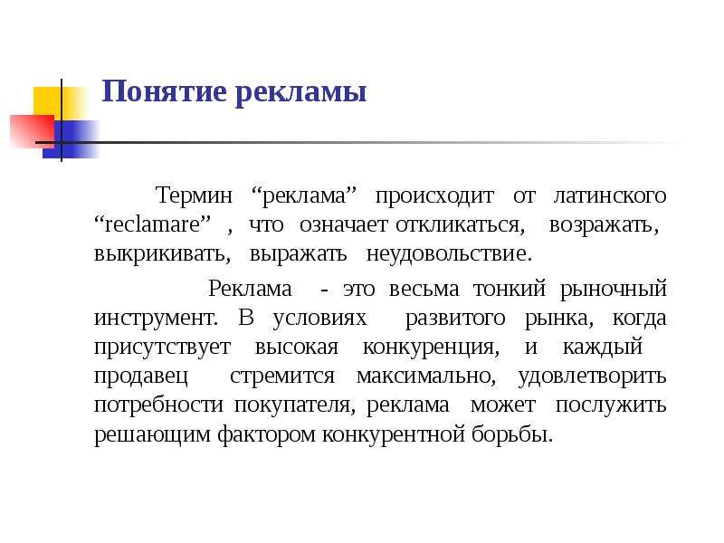 Понятие рекламы. Термин реклама. Реклама понятие. Термин реклама от латинского. Термины в рекламе примеры.