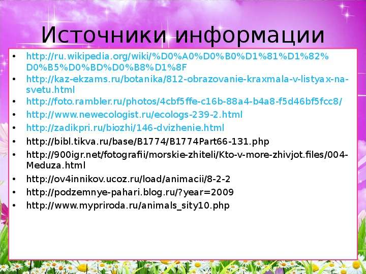 Как можно добыть энергию для жизни 5 класс биология презентация