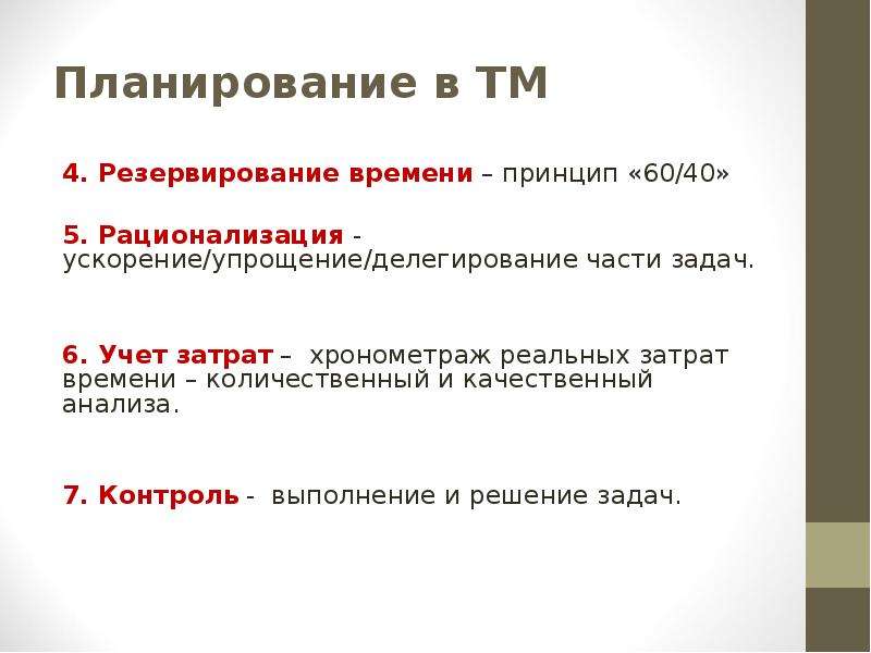 Принцип времени. Резервирование времени это. Соотношение для резервирования времени. Метод с резервированием времени.