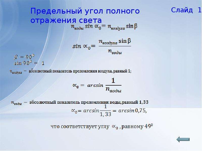 Полное отражение физика 11 класс презентация