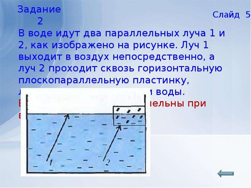 Узкий световой пучок направлен к гладкой поверхности воды как показано на рисунке 366