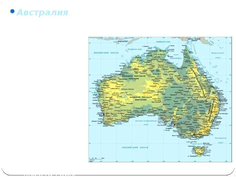 На каком материке находится большой водораздельный. Австралийские Альпы на карте Австралии. Большой Водораздельный хребет в Австралии на карте. Австралия пересекается южным тропиком. Южный Тропик Австралии на карте.