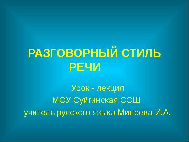 Контрольная работа по теме Стили русского языка