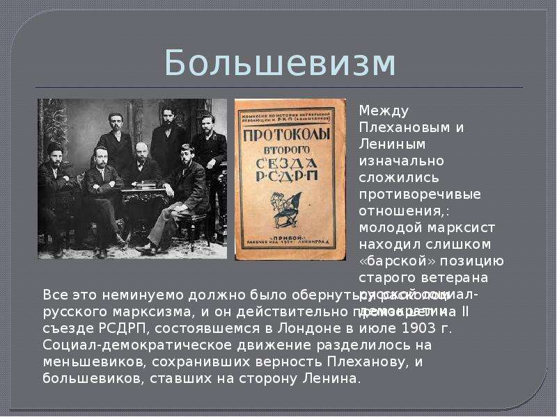 Большевизм. Идеология большевизма. Термин большевизм это. Русский марксизм презентация.