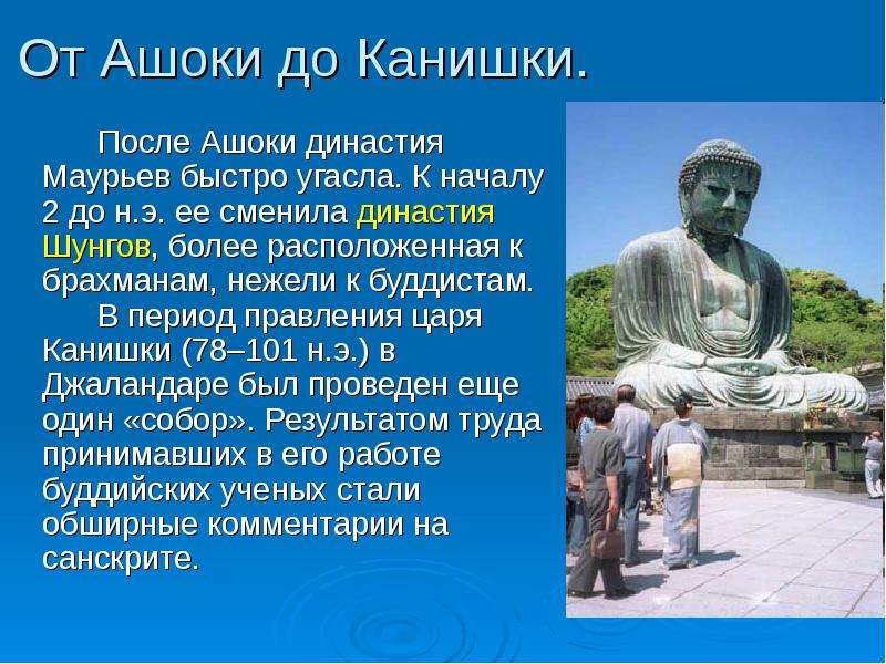 Правление царя ашоки 5 класс кратко впр. Правление царя Ашоки в древней Индии. Царь Великий покровитель буддизма. Династия Маурьев. Царь Ашока в Индии.