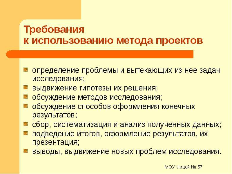 Какие способы исследования обсуждает автор в данном. Требования к выдвижению гипотезы. Требования к методу дискуссии. Методы обсудить, определить. 57 Требования.