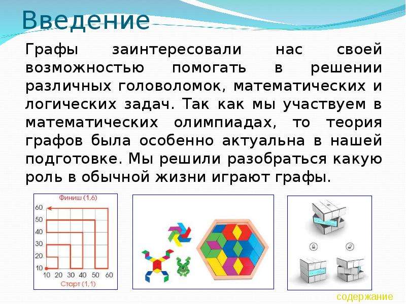 Графы в математике проект