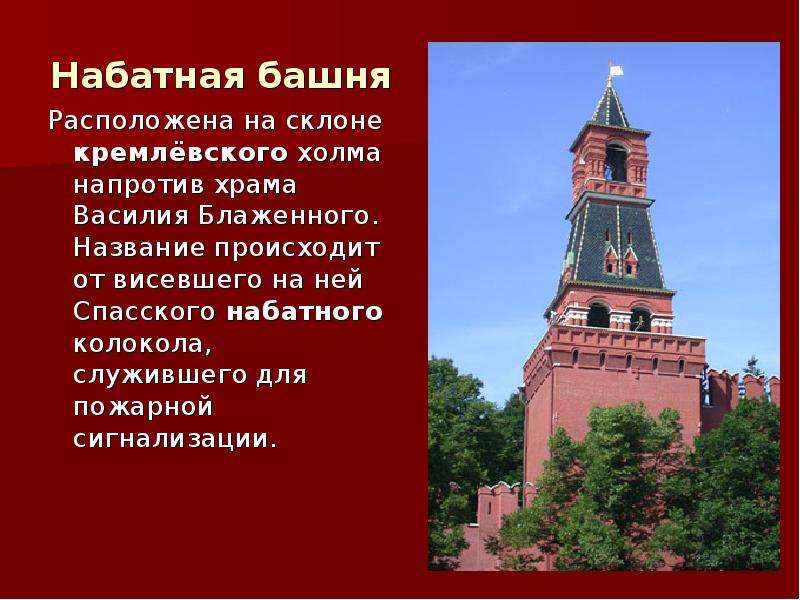 Набатная башня московского. Набатная башня Московского Кремля. Набатная башня Московского Кремля на схеме. Благовещенская башня Московского Кремля доклад. Набатная башня Московского Кремля история.