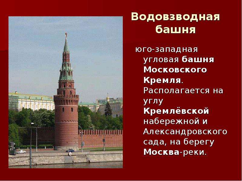 Высота башен кремля в москве