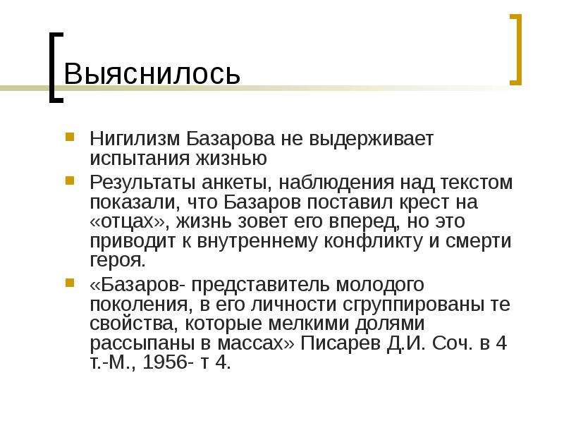 Нигилизм в отцы и дети. Нигилизм Базарова. Базаров о нигилизме. Нигилизм Базарова в романе. Базаров нигилист.