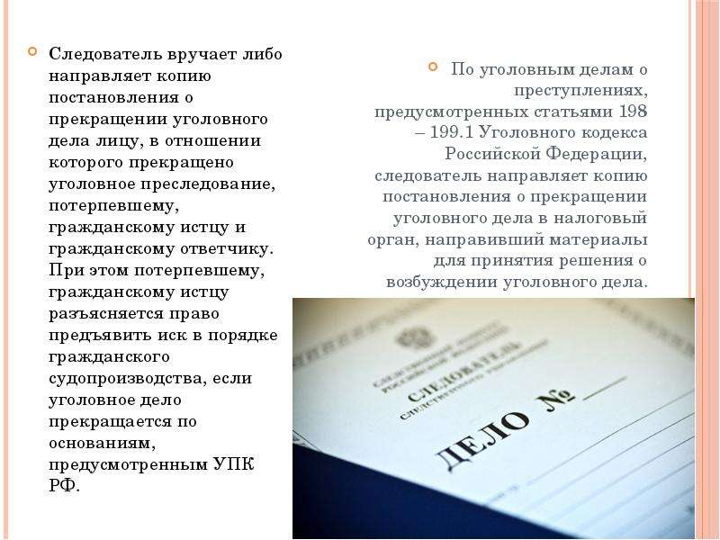 Выданы лицам. Прекращение уголовного дела и уголовного преследования. Виды окончания уголовного дела. Окончание уголовного дела УПК. Порядок приостановления уголовного дела.