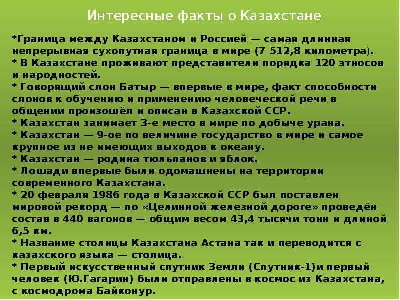 Характеристика казахстана презентация