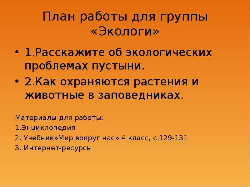 Проблемы в пустыне. Экологические проблемы в пустынях. Проблемы пустыни. Экологические проблемы и охрана природы пустыни. Какие экологические проблемы существуют в пустынях.