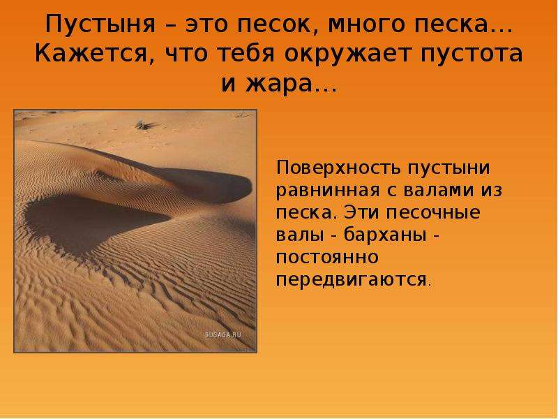 Проблемы пустыни. Пустыня это в географии. Примечание пустыни. Валы из песка. Примечание в пустыне.