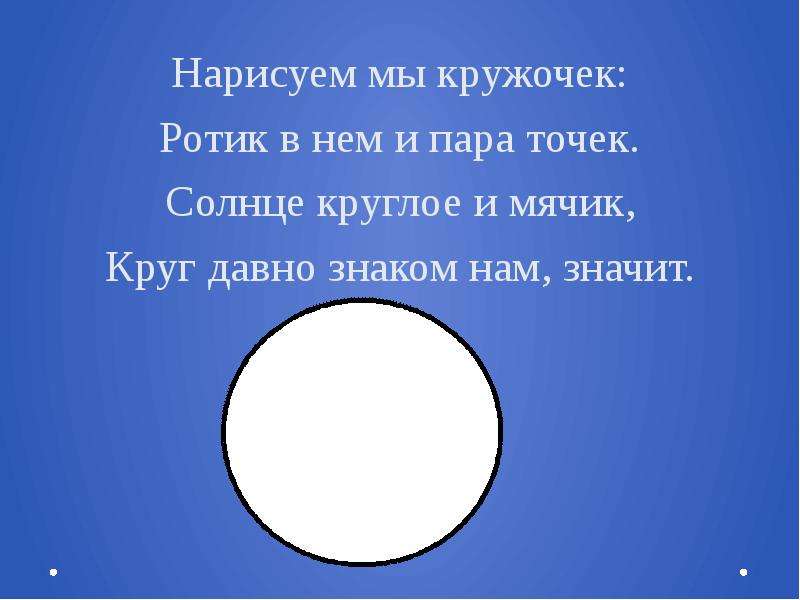 Возвращается на круги своя что значит. Что для тебя значит мир круг или мячик. Солнце круглое. Стих про круглое солнце. Круглое солнце что значит.