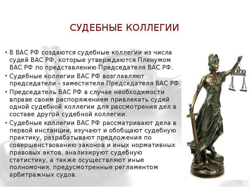 Число судей. Коллегии арбитражного суда. Судебные коллегии арбитражных судов. Состав коллегии арбитражного суда. Арбитражный суд коллегия.