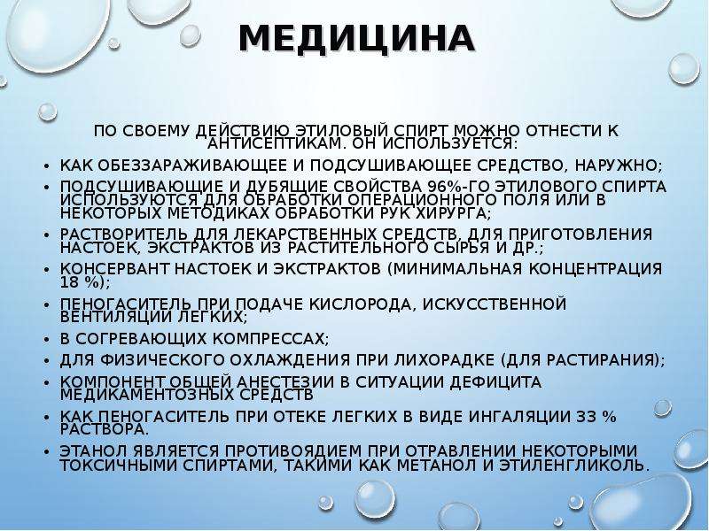 Пар спирта. Спирт этиловый при отеке легких. Спирт пеногаситель при отеке легких. Этиловый спирт пеногаситель. Пеногаситель при отеке легких.