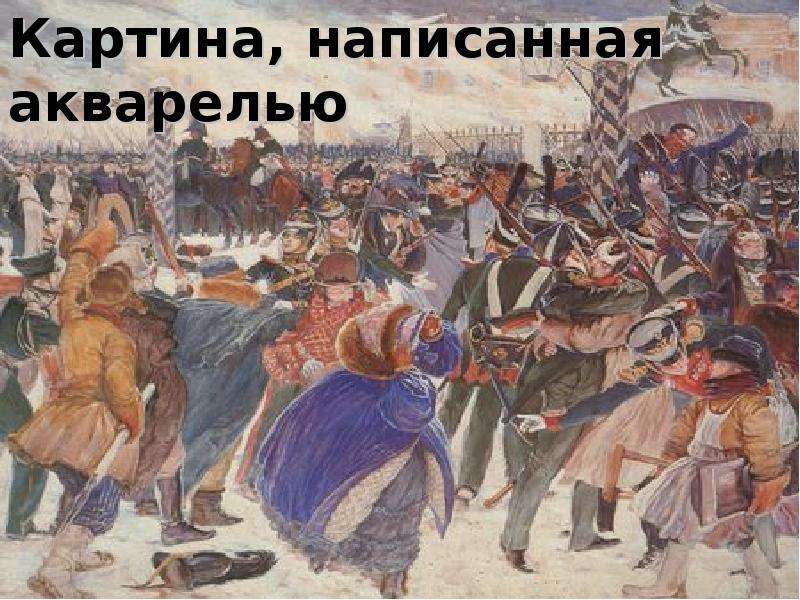 Падение александрии невской в 1825 году. Петербург 1825. Падение Питера 1825. Падение Питера в 1825 году. Петербург 1825 год нечисть.