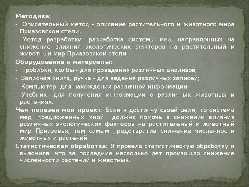 Метод воздействия на окружающую среду. Описательный метод. Описательный метод в антропологии.