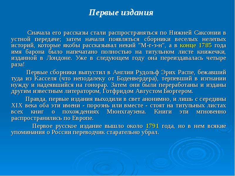 Рассказ как стал мужчиной. Синдром Мюнхгаузена презентация.