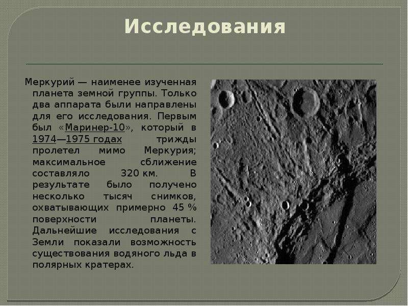 Презентация про меркурий 11 класс астрономия