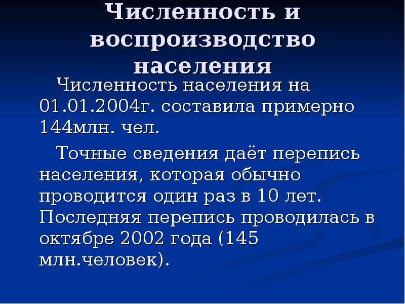 Численность населения география 10 класс. Численность и воспроизводство населения. Воспроизводство населения и численность населения. Численность и воспроизводство населения мира. Население мира численность и воспроизводство населения.