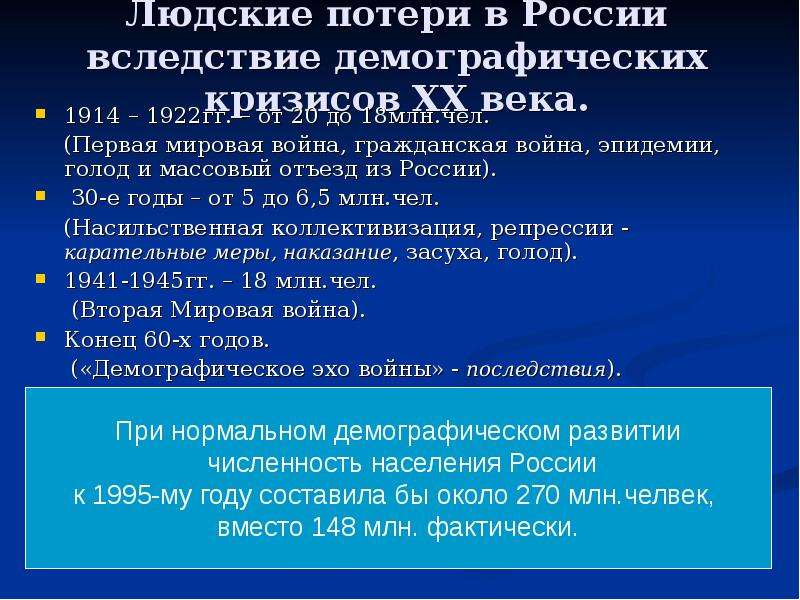 Демографический кризис 20 века. Людские потери в гражданской войне. Потери населения России 1914-1922. Гражданская война в России потери населения. Первая мировая война демографические потери.