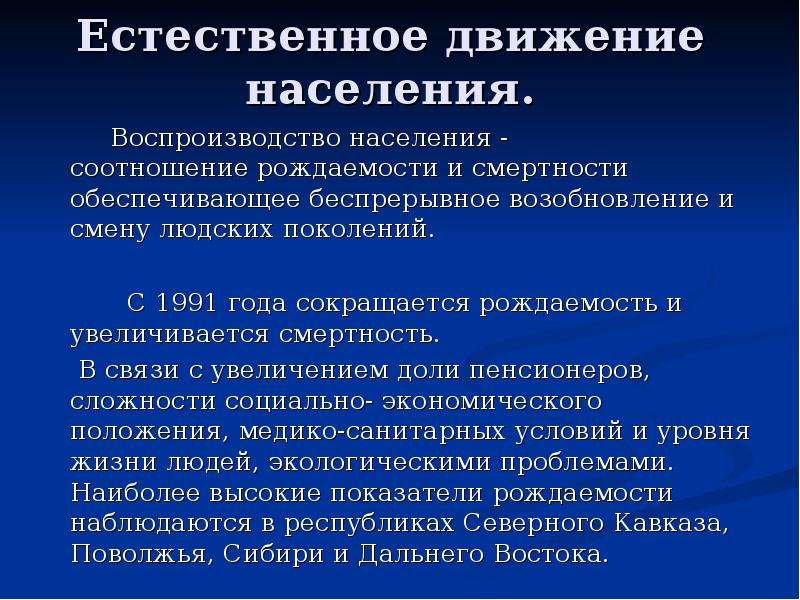 Естественное население это. Естественное движение населения это. Естественное движение населения примеры. Естественное воспроизводство населения. Естественное движение (воспроизводство).