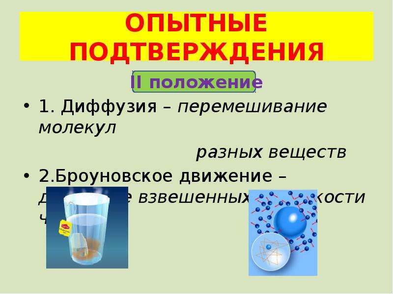 Основные положения мкт презентация 10 класс