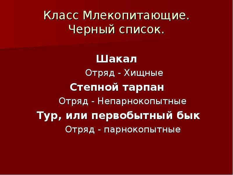 Презентация красная книга оренбургской области растения и животные фото и описание