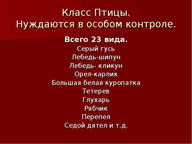 Презентация красная книга оренбургской области растения и животные фото и описание