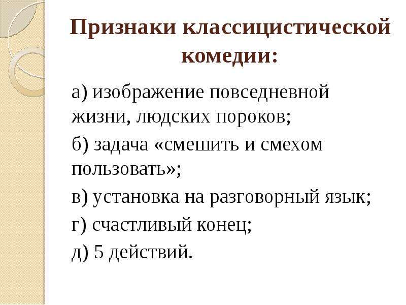 Приемы сатирического изображения в комедии мещанин во дворянстве