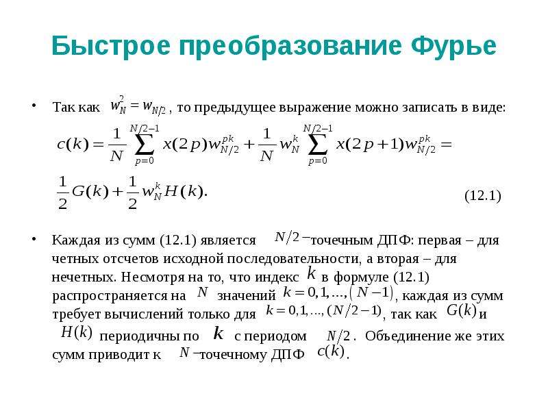 Преобразование фурье в обработке изображений