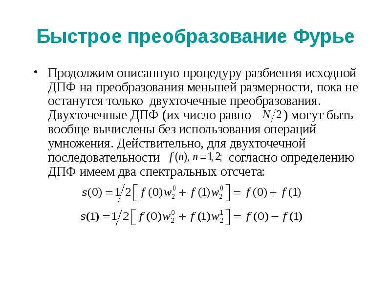 Дискретная составляющая. Преобразование Фурье. Оконное преобразование Фурье. Быстрое преобразование Фурье. Дискретное преобразование Фурье.