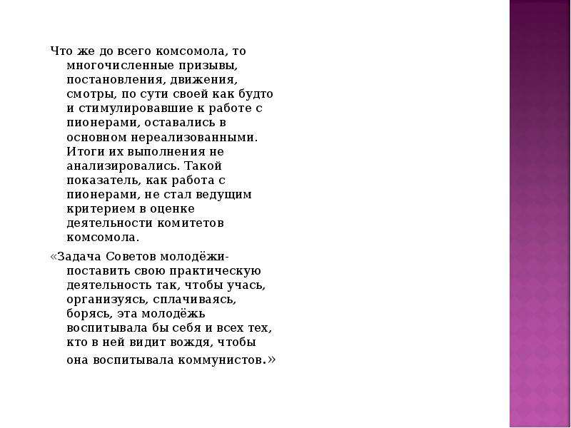 Песни о комсомоле. Стихотворение про комсомол. Не расстанусь с комсомолом текст. Стихотворение про комсомол большое. Стихи и песни о комсомоле и комсомольцах тексты.