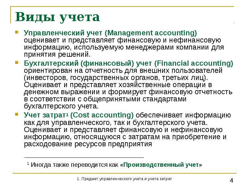 Основные виды учета. Виды учета. Виды учета в организации. Разновидности бухгалтерского учета. Бухгалтерского учета виды виды.