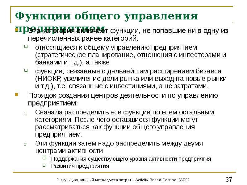 Постановка учета на предприятии. Методы управленческого учета затрат. Презентация постановки управленческого учета. Постановка управленческого учета. Методика постановки управленческого учета.