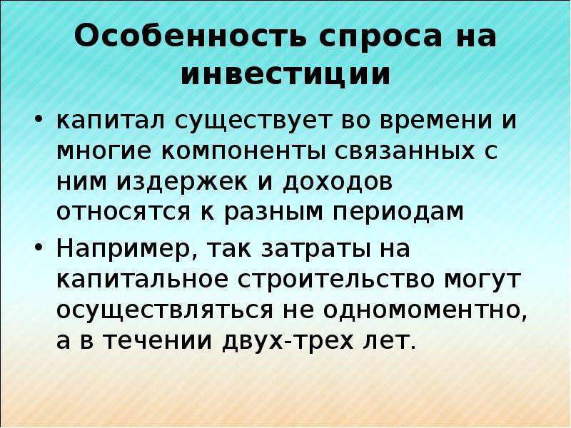 Особенности спроса и предложения