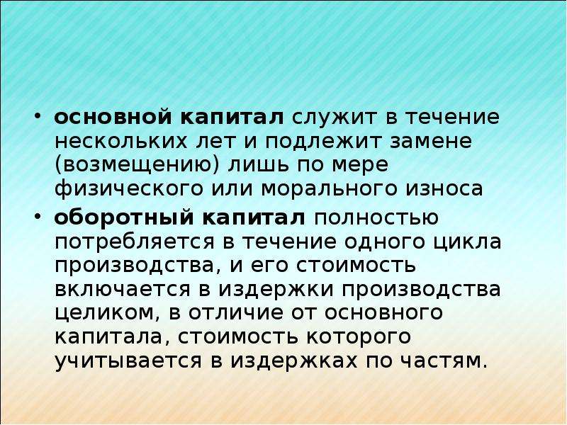 Капитал и процент презентация 10 класс экономика