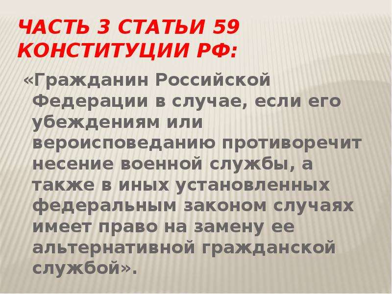 Конституция 27 1. Статья 59 часть 3. Статья 59 Конституции Российской. 59.3 Статья статья Конституции. Ст 59 часть 3 Конституции РФ.