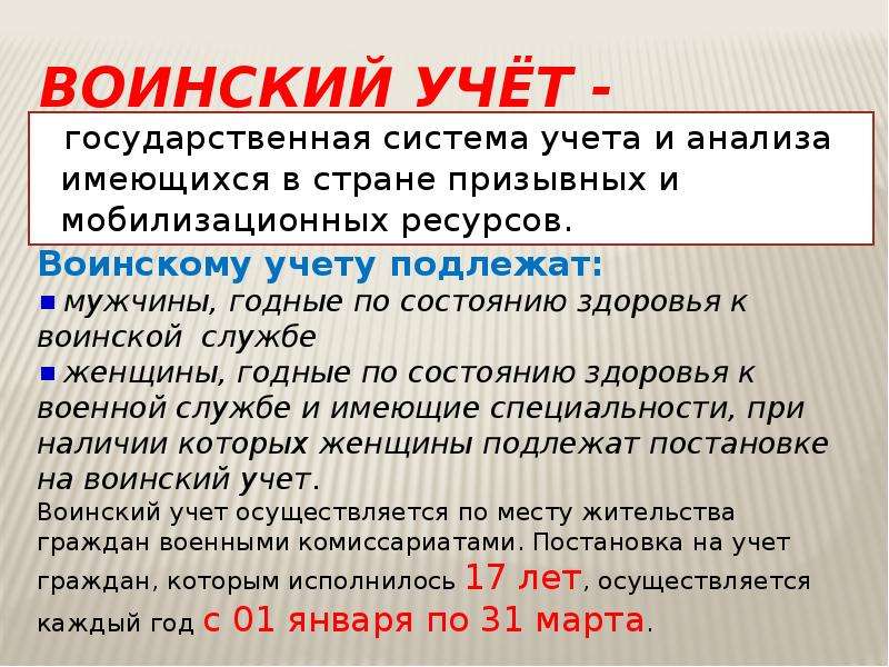 Подлежащих воинскому учету. Воинский учет. Что такое воёский ечёт. Воинский учет определение. Воинский учет это кратко.