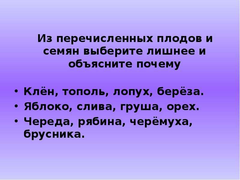 У каждого времени свой плод 1 класс окружающий мир перспектива презентация