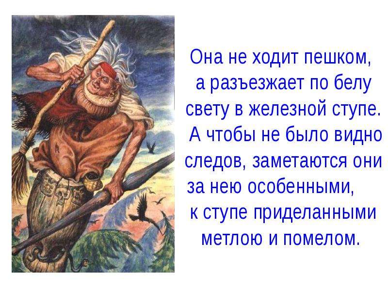 Кто такая баба. Лядов баба Яга сообщение. Симфоническая картина баба Яга Лядов. Лядов баба Яга доклад. Рассказать детям о ступе.