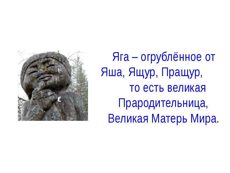 Лексическое значение слова пращур. Пращур. Кто такие пращуры. Что значит пращур. Пращуры синоним.