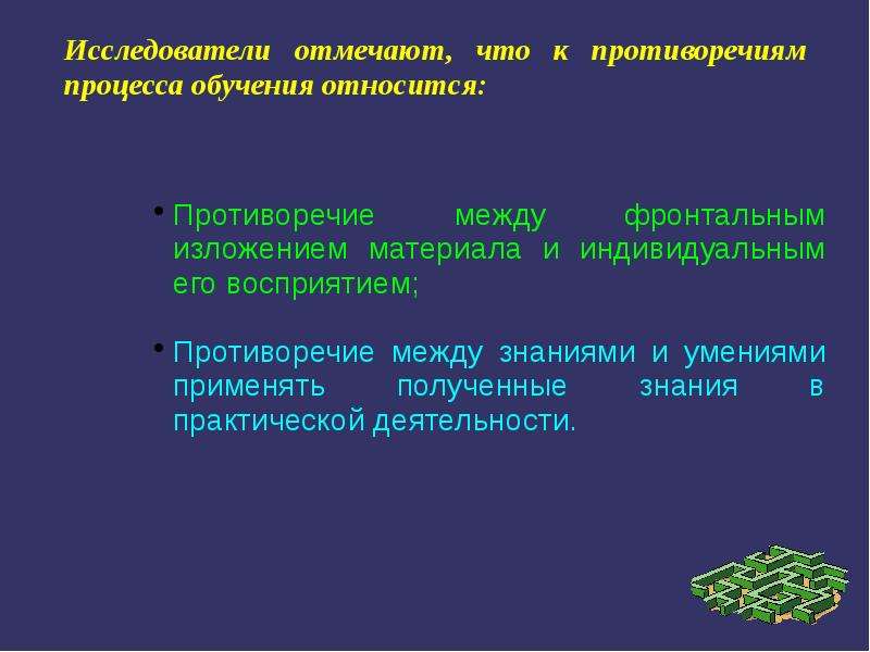 Движущей силой экономики являются. К противоречиям содержания процесса обучения относятся:. Сущность движущие силы противоречия и логика процесса обучения. Противоречия бывают в логике. Противоречиво относится.