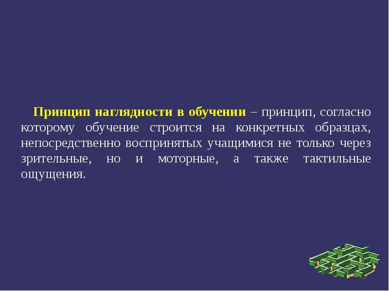 Презентация на тему наглядности